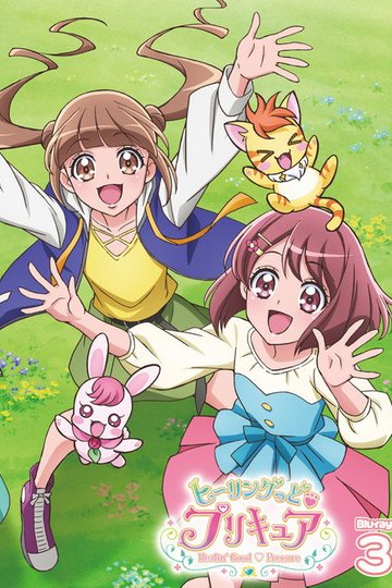 Locandina di Healin' Good Pretty Cure