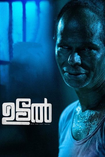 Locandina di ഉടൽ