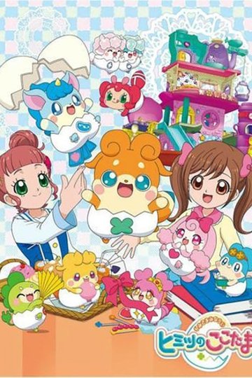 Locandina di かみさまみならい ヒミツのここたま