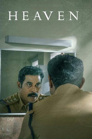 Locandina di ഹെവൻ
