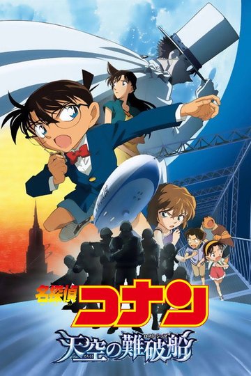 Locandina di 名探偵コナン 天空の難破船（ロスト・シップ）
