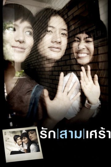 Locandina di รัก/สาม/เศร้า