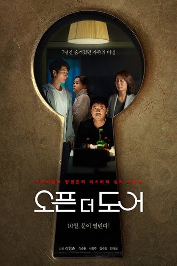 Locandina di 오픈 더 도어