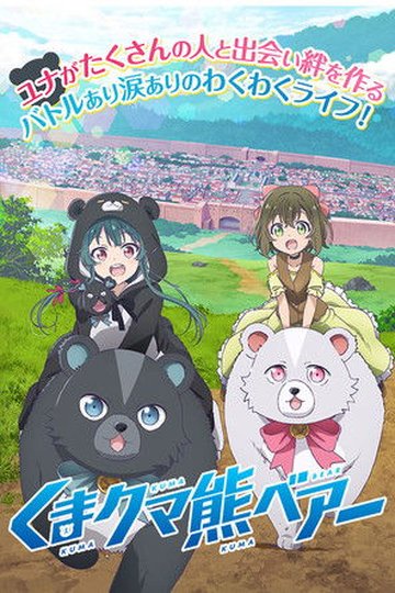 Locandina di Kuma Kuma Kuma Bear