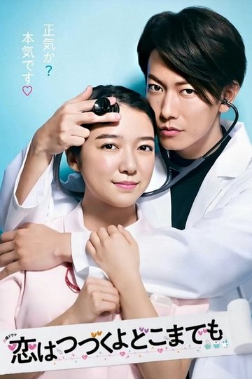 Locandina di An Incurable Case of Love