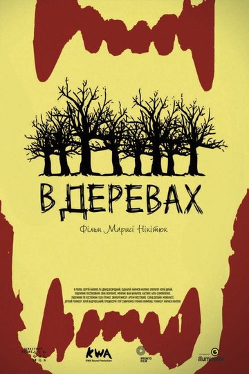 Locandina di В деревах