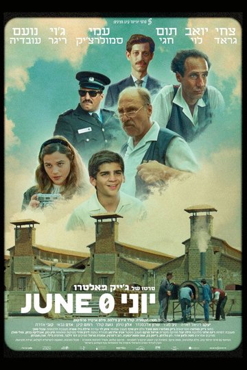 Locandina di יוני אפס