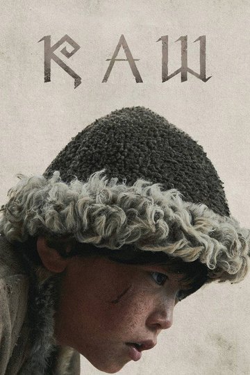 Locandina di Қаш