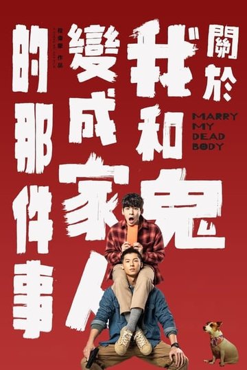 Locandina di Marry My Dead Body