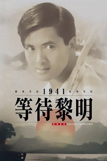 Locandina di Hong Kong 1941