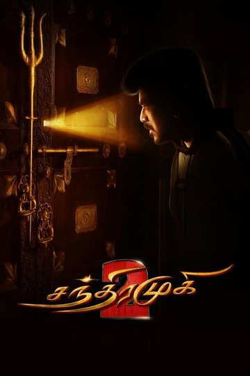 Locandina di சந்திரமுகி 2