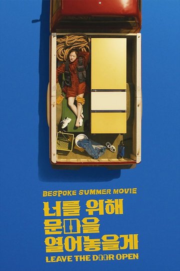 Locandina di 너를 위해 문을 열어 놓을게