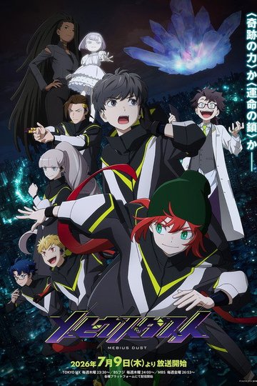 Locandina di メビウス・ダスト
