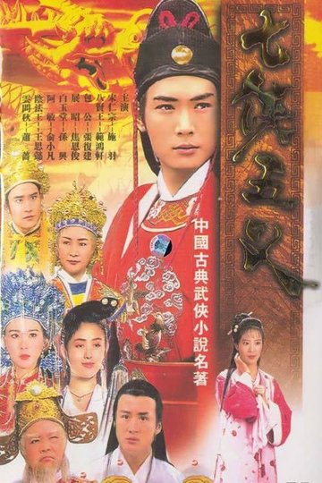 Locandina di qi xia wu yi