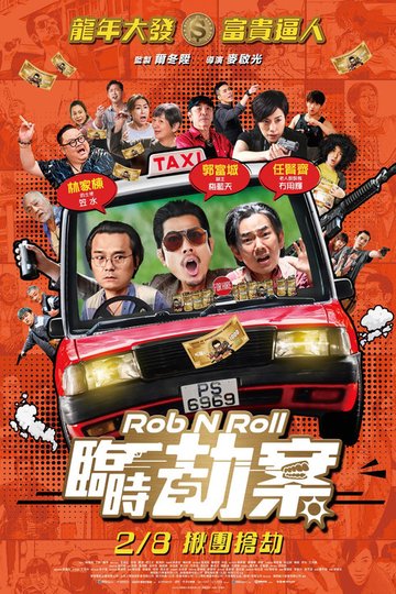Locandina di Rob N Roll