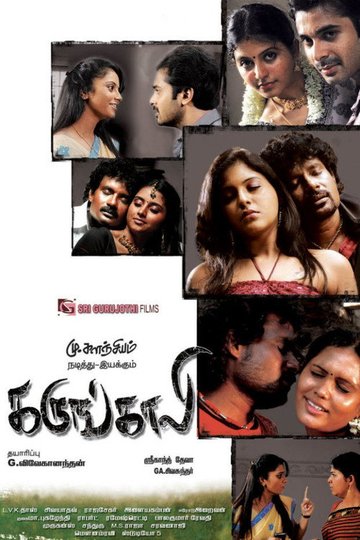 Locandina di கருங்காலி