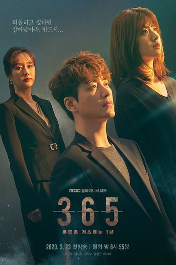Locandina di 365 : 운명을 거스르는 1년