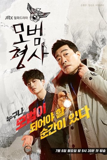 Locandina di The Good Detective