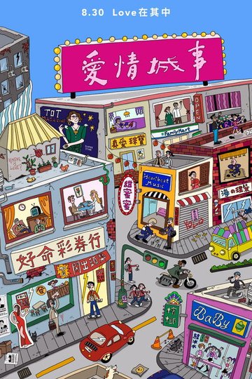 Locandina di Tales of Taipei
