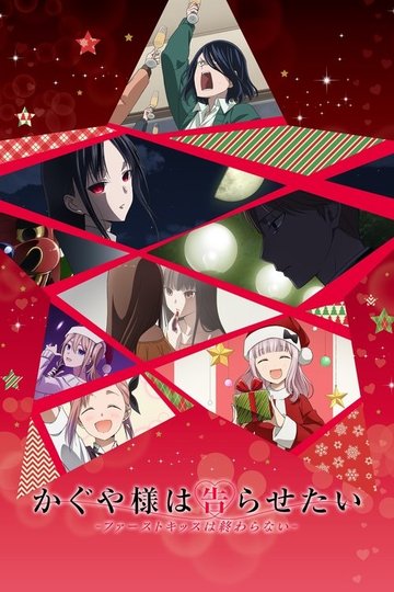 Locandina di Kaguya-sama: Love Is War -The First Kiss That Never Ends-
