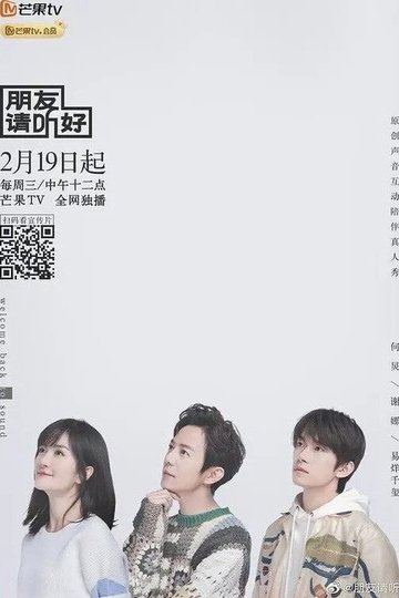 Locandina di 朋友请听好