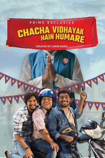 Locandina di चाचा विधायक हैं हमारे